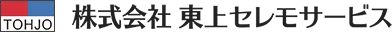 東上セレモサービス